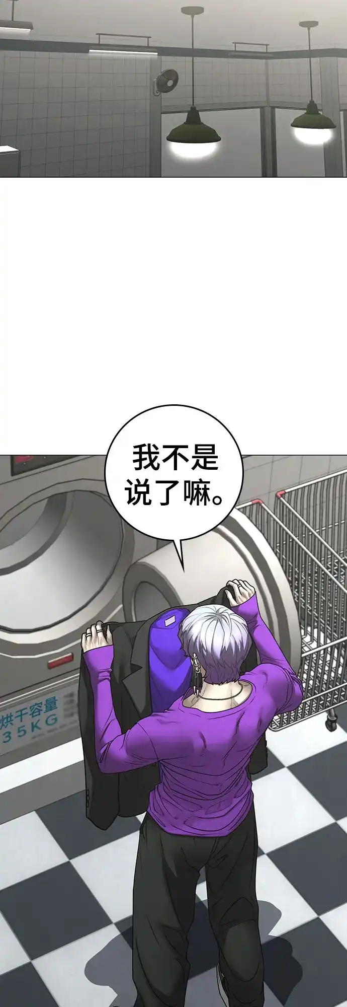 《现实闯关》第178话 第42页