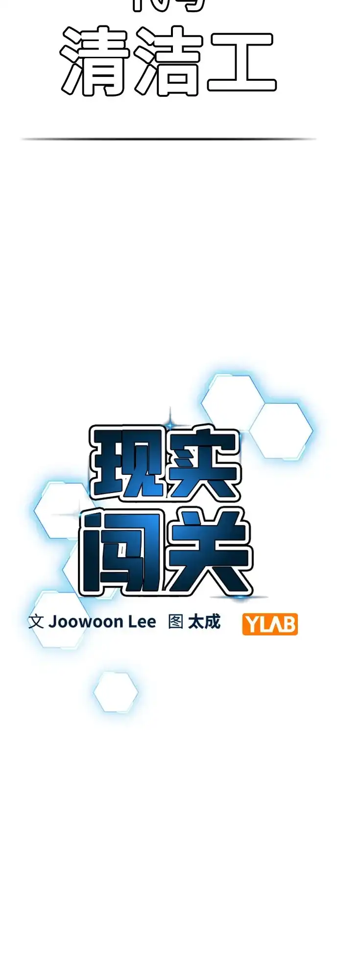 《现实闯关》第178话 第23页