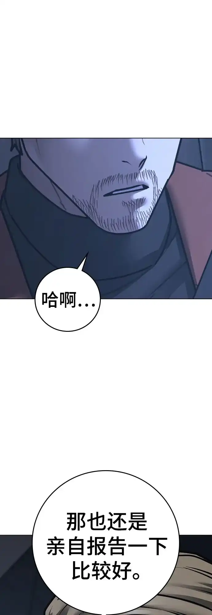 《现实闯关》第178话 第39页