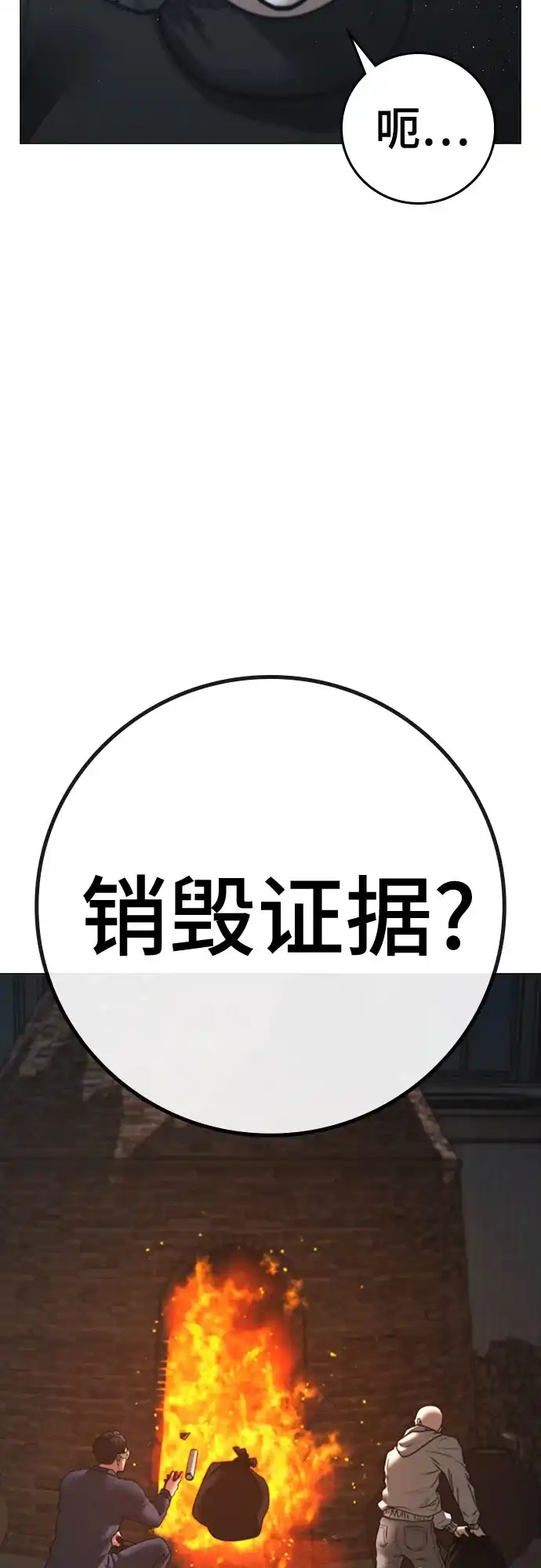 《现实闯关》第178话 第76页