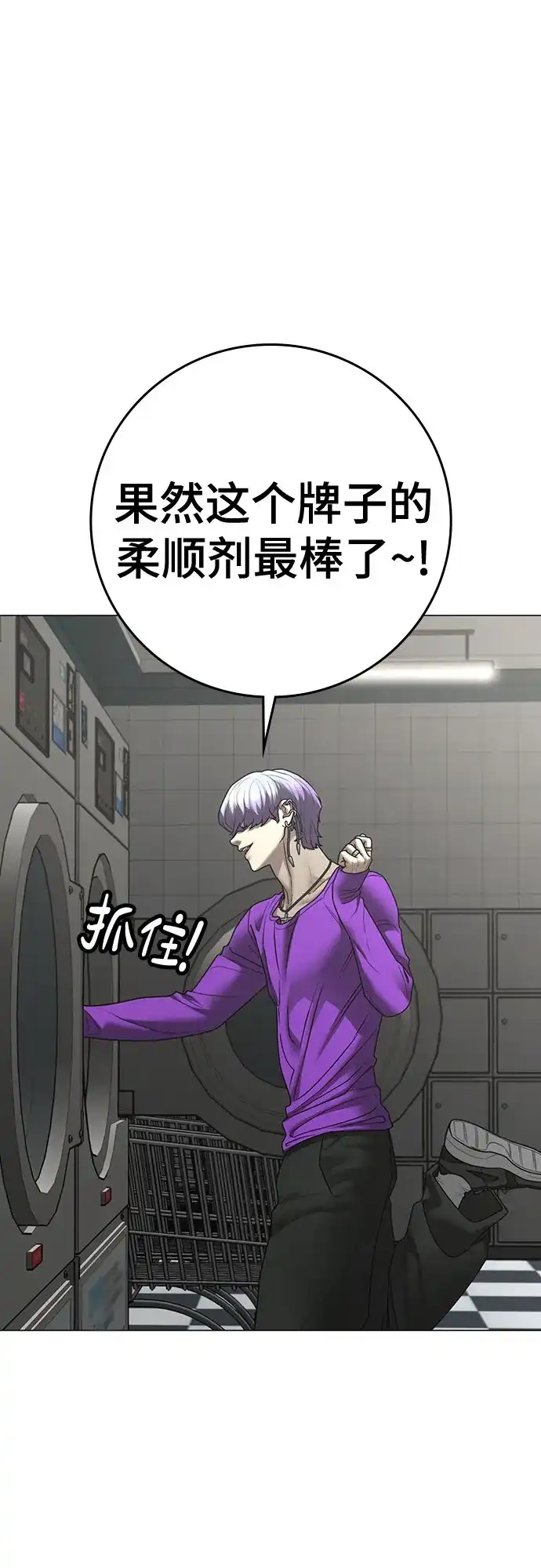 《现实闯关》第178话 第28页