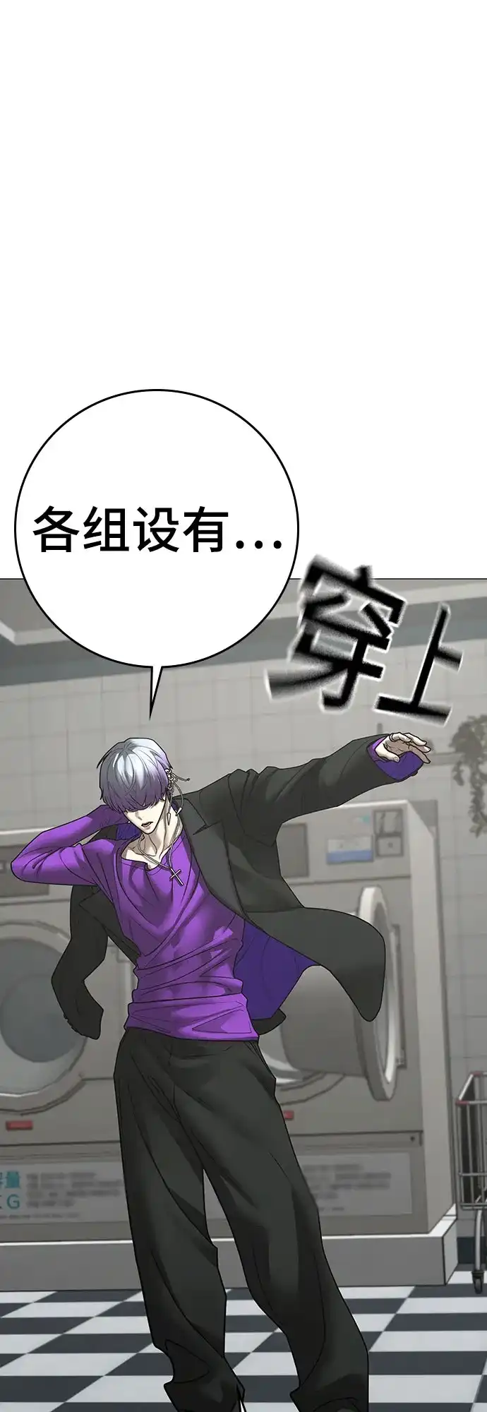 《现实闯关》第178话 第44页
