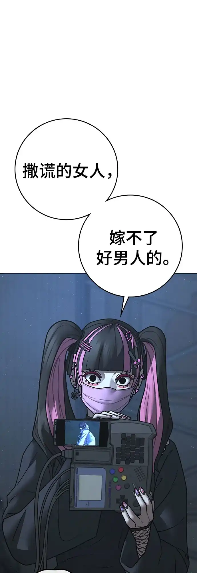 《现实闯关》第178话 第91页