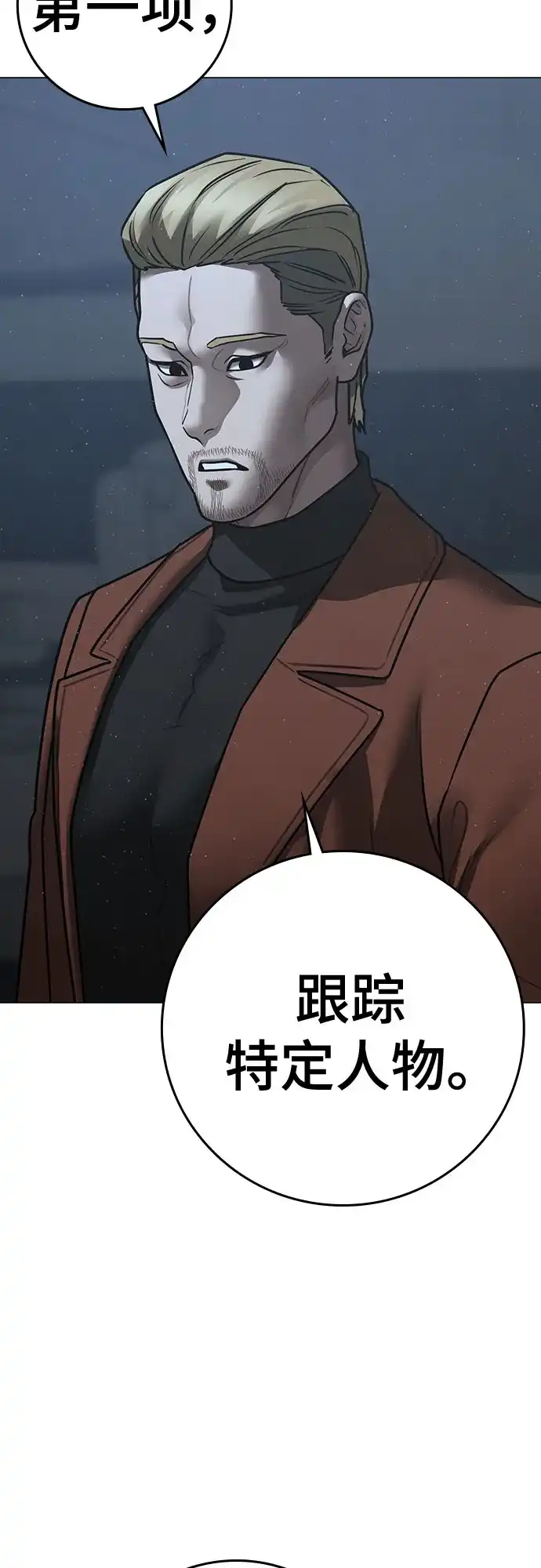《现实闯关》第178话 第82页