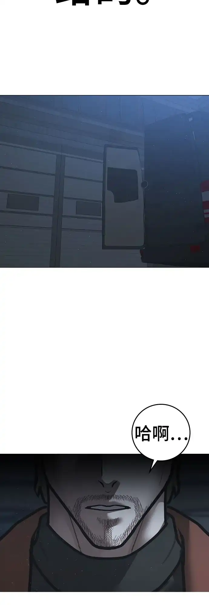 《现实闯关》第178话 第100页