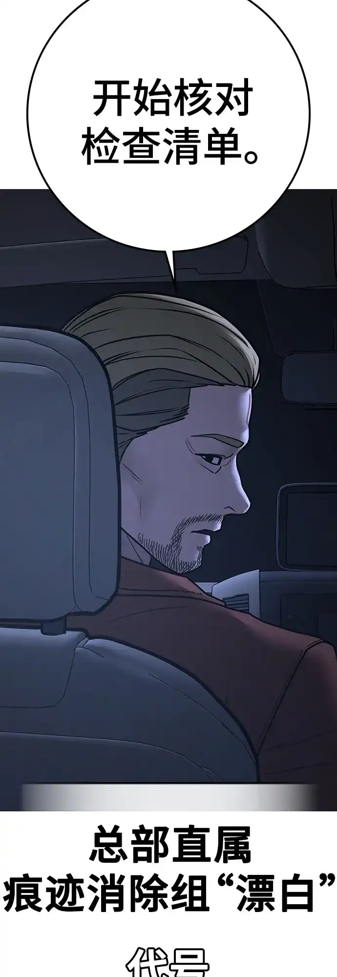 《现实闯关》第178话 第22页