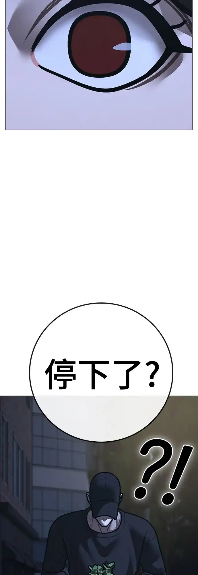《现实闯关》第178话 第54页