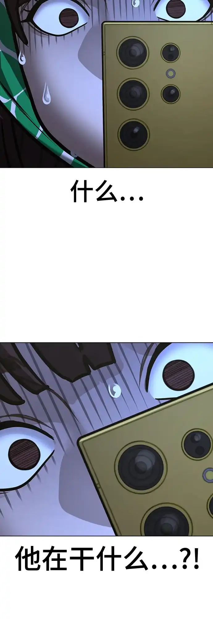《现实闯关》第178话 第57页