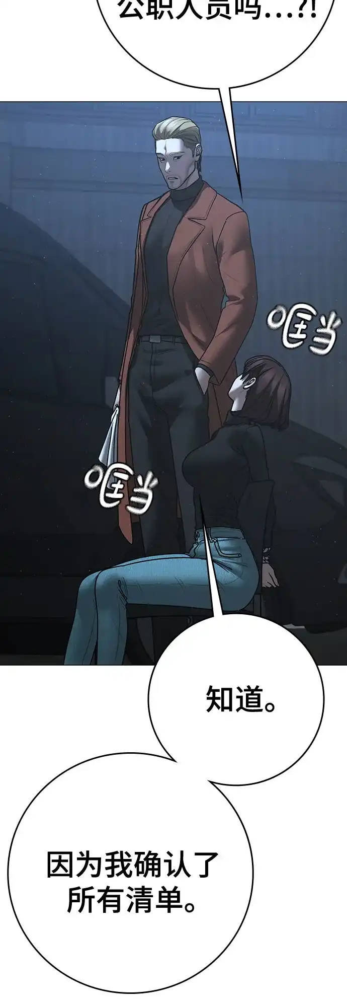 《现实闯关》第178话 第79页