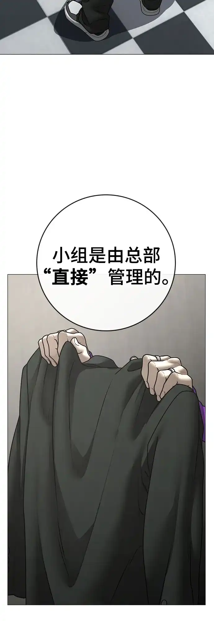 《现实闯关》第178话 第43页