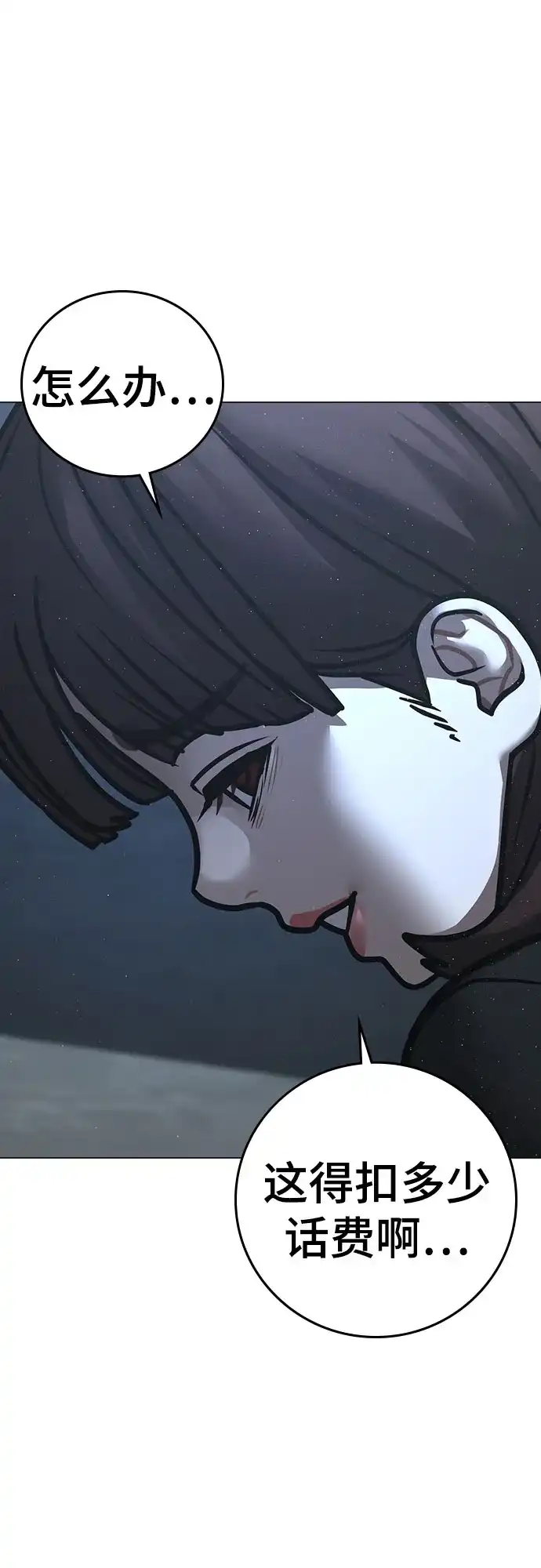 《现实闯关》第178话 第119页
