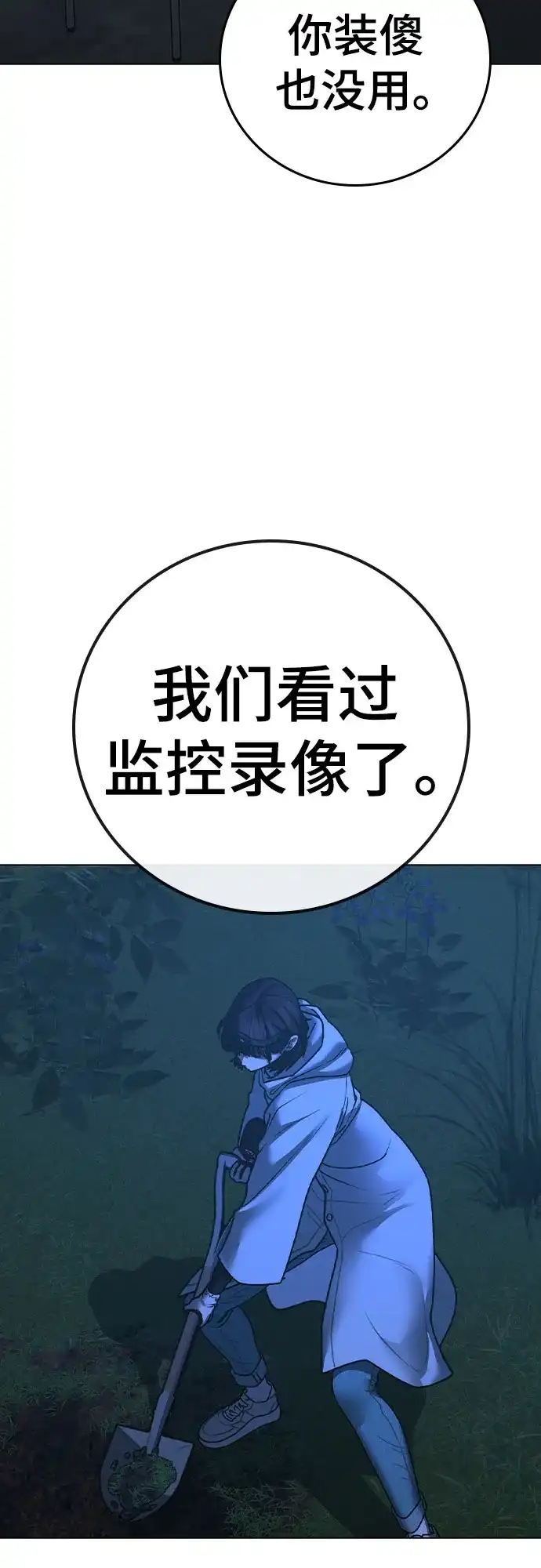 《现实闯关》第178话 第90页