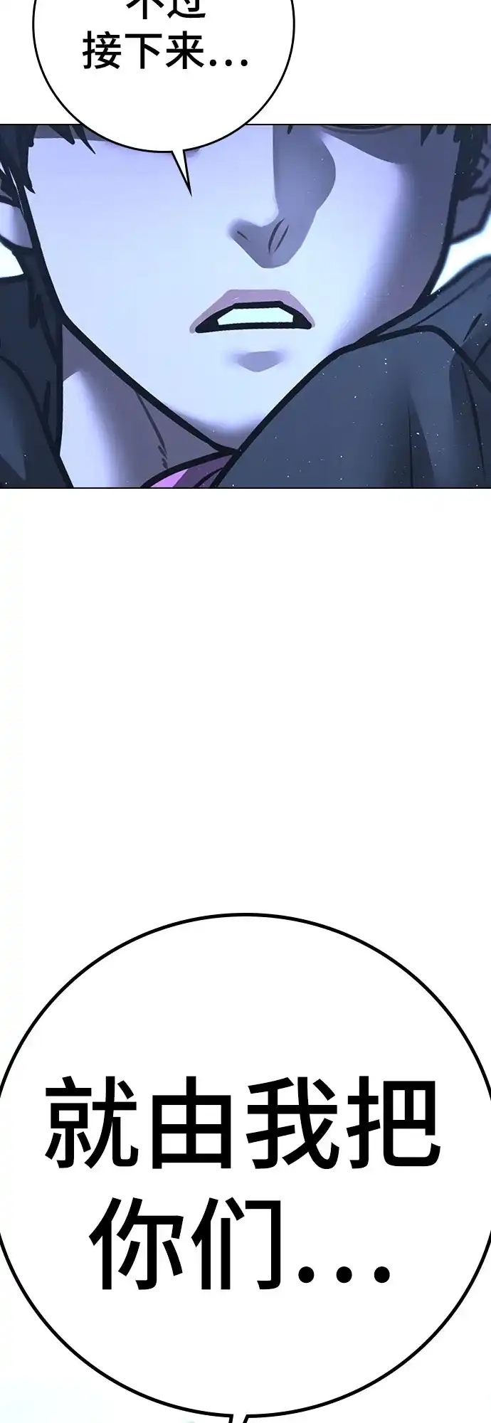 《现实闯关》第178话 第123页