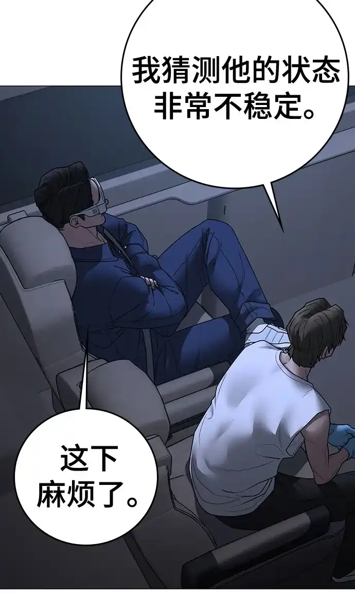 《现实闯关》第178话 第38页