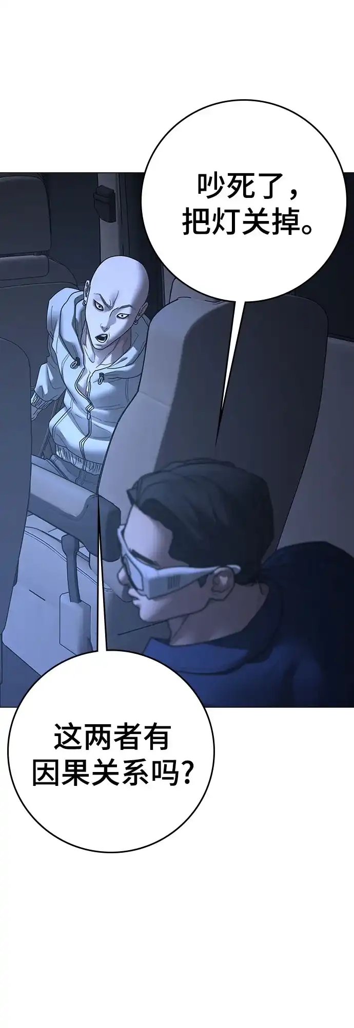 《现实闯关》第178话 第11页