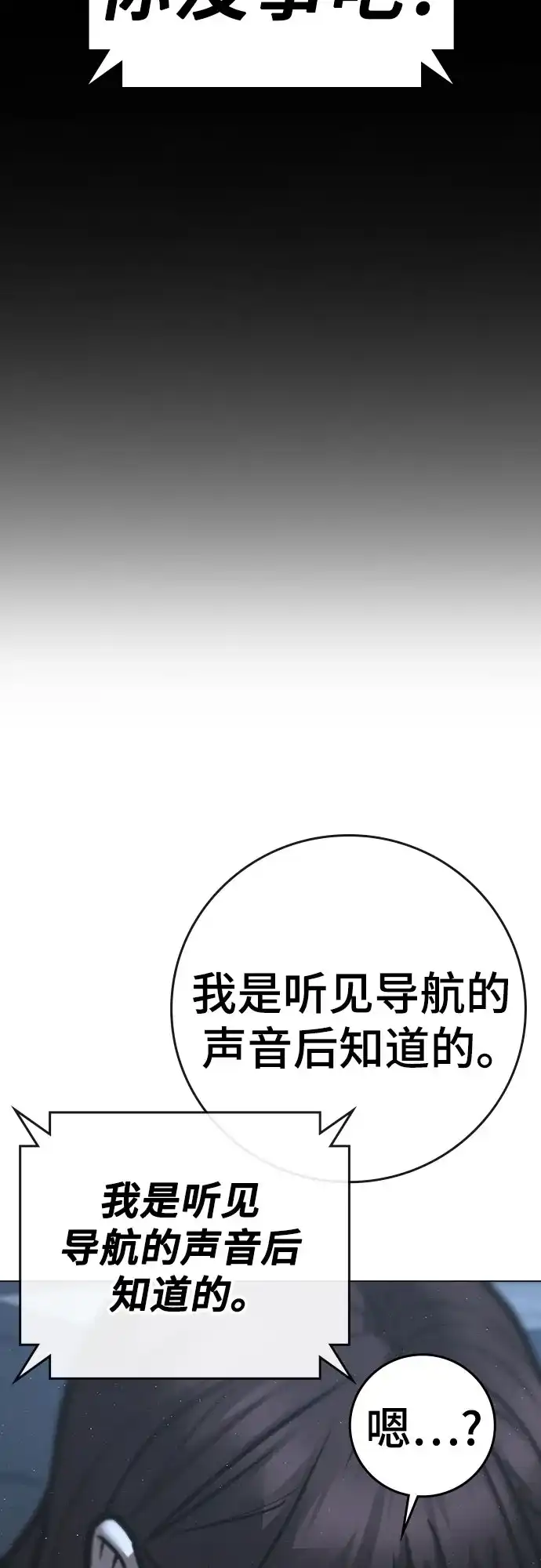 《现实闯关》第178话 第112页