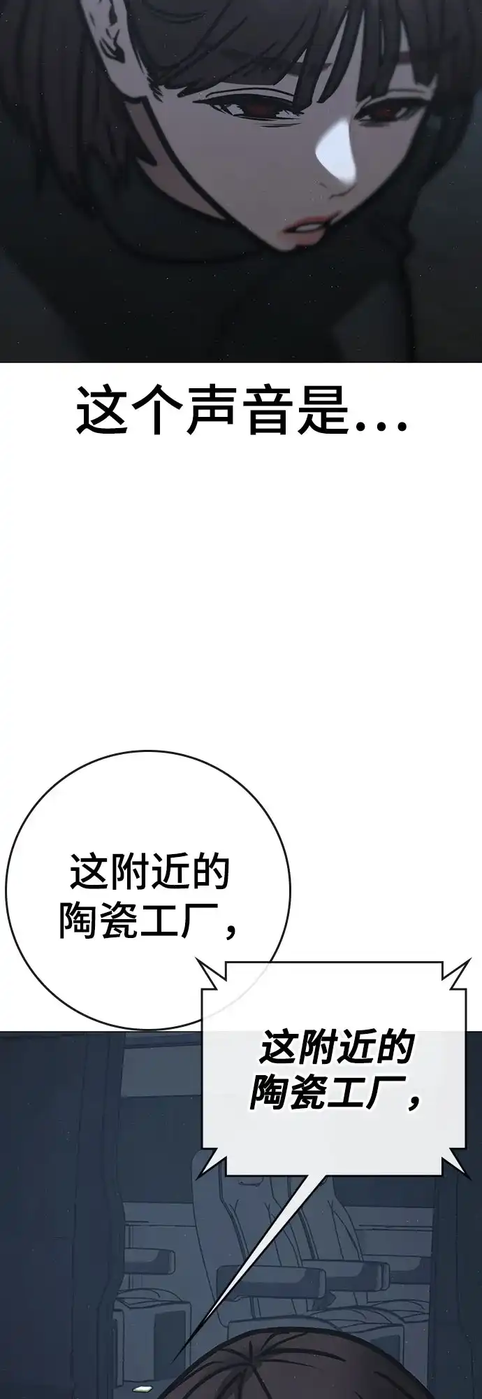 《现实闯关》第178话 第113页