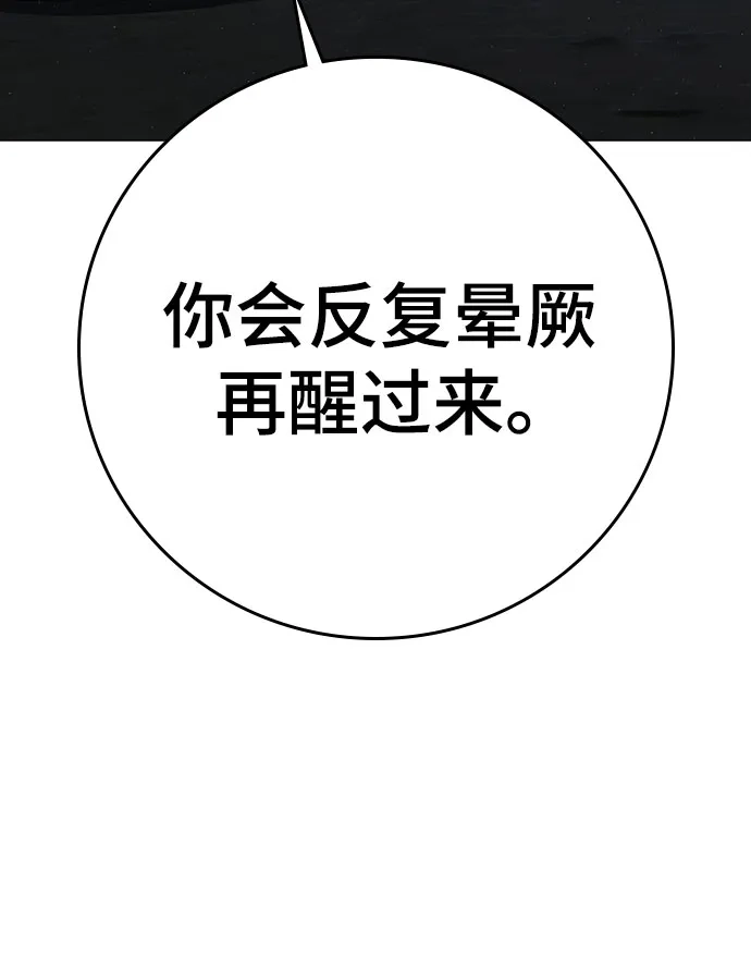 《现实闯关》第178话 第103页