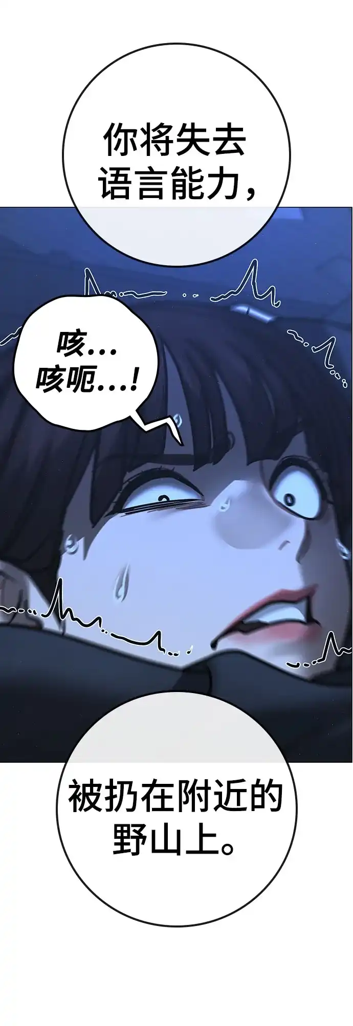 《现实闯关》第178话 第106页