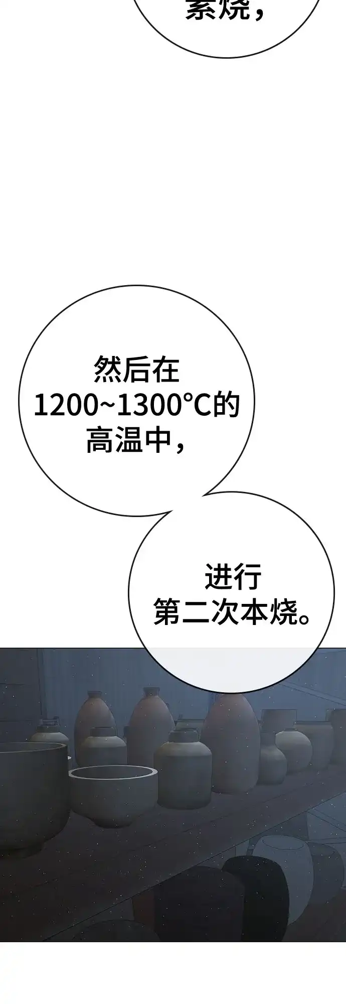 《现实闯关》第178话 第72页
