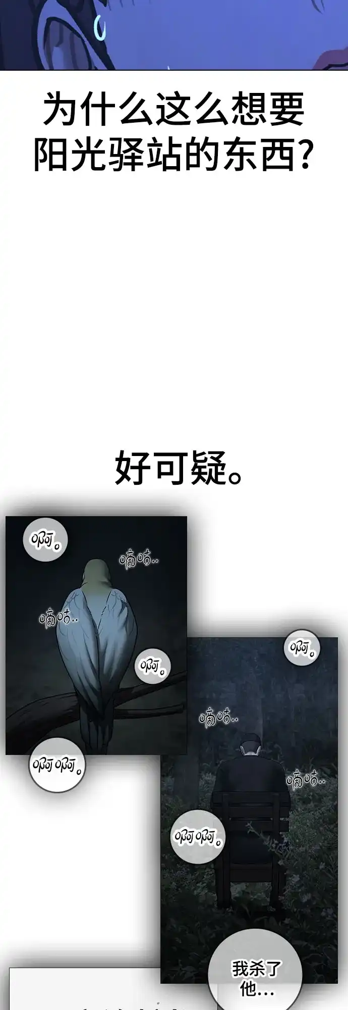 《现实闯关》第178话 第97页