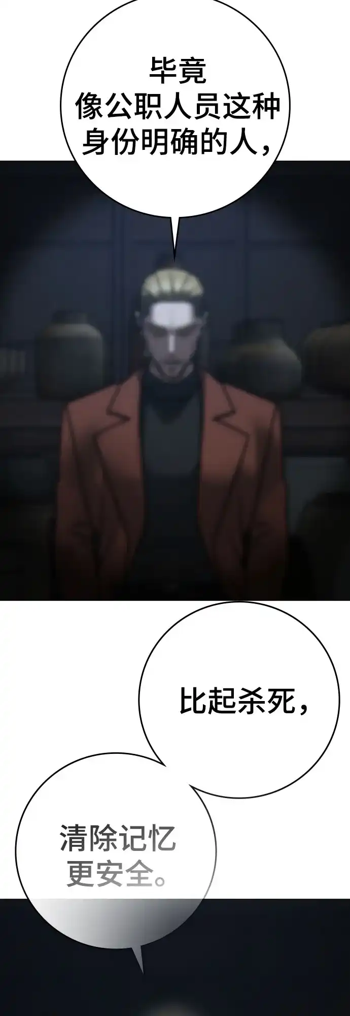 《现实闯关》第178话 第109页