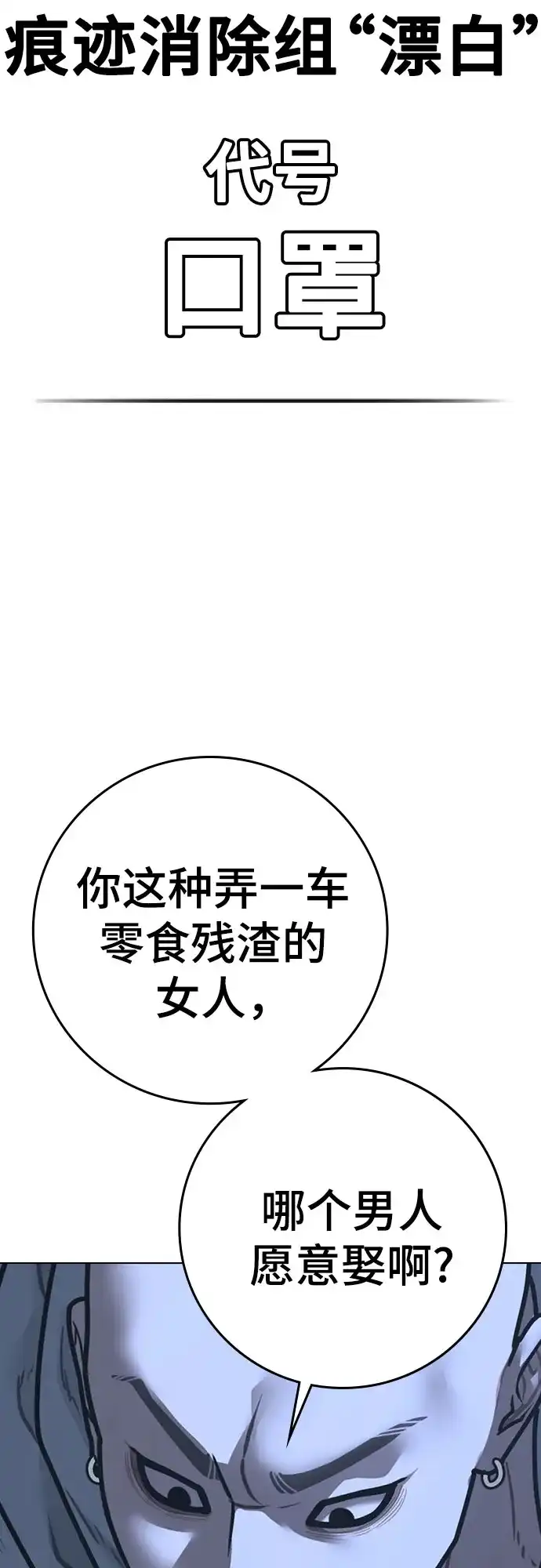 《现实闯关》第178话 第8页