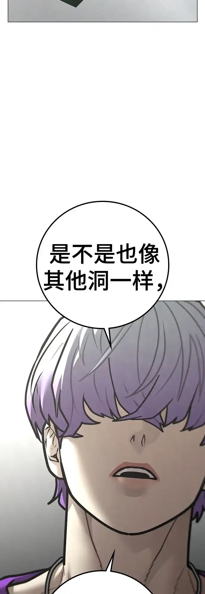 《现实闯关》第178话 第33页