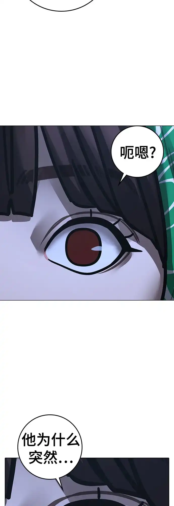 《现实闯关》第178话 第53页