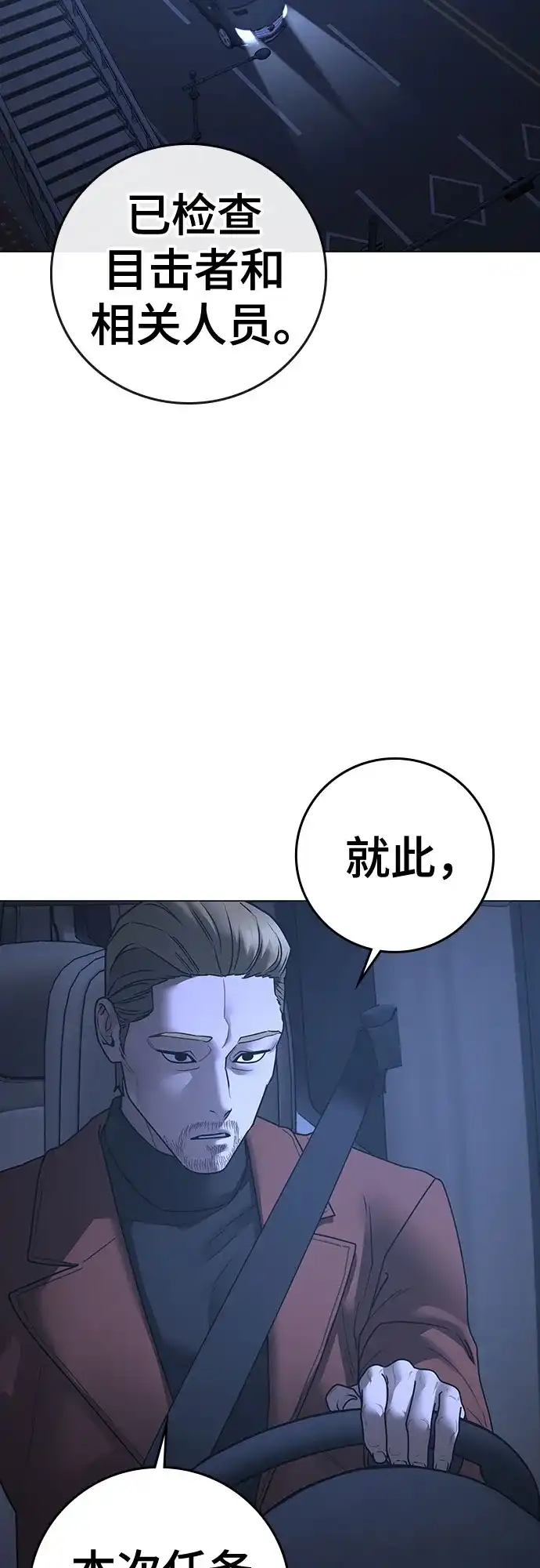 《现实闯关》第178话 第35页