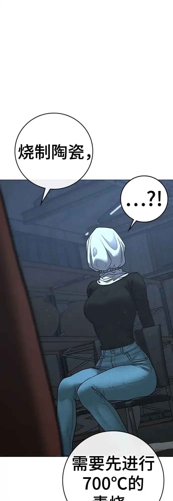 《现实闯关》第178话 第71页