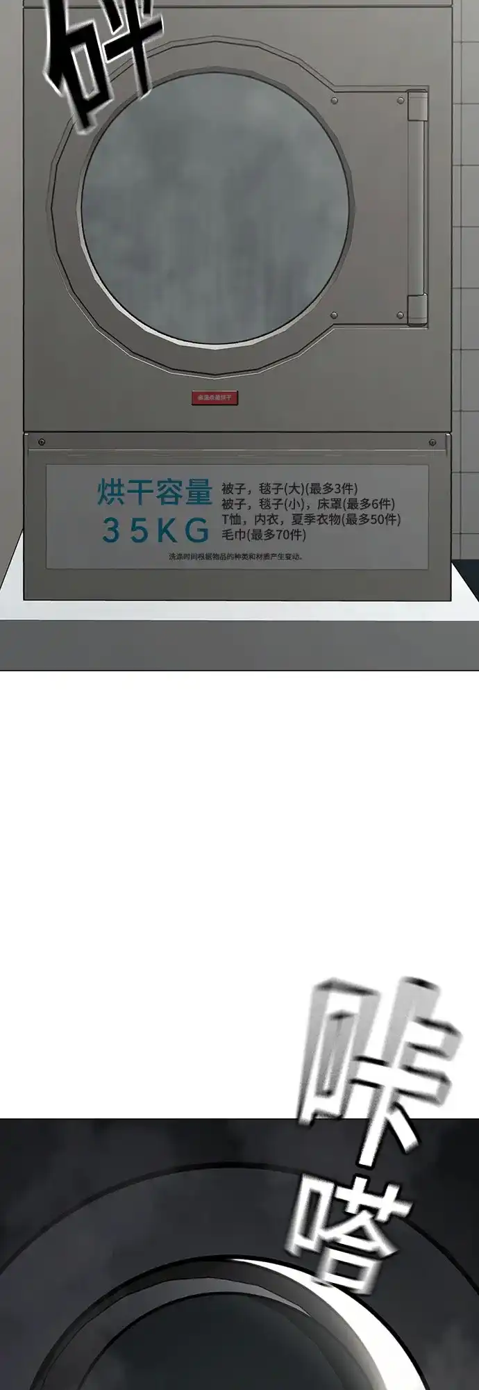 《现实闯关》第178话 第25页