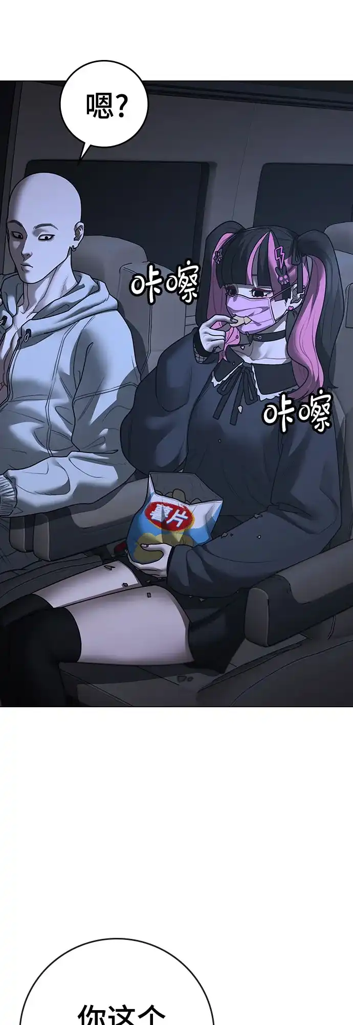 《现实闯关》第178话 第5页