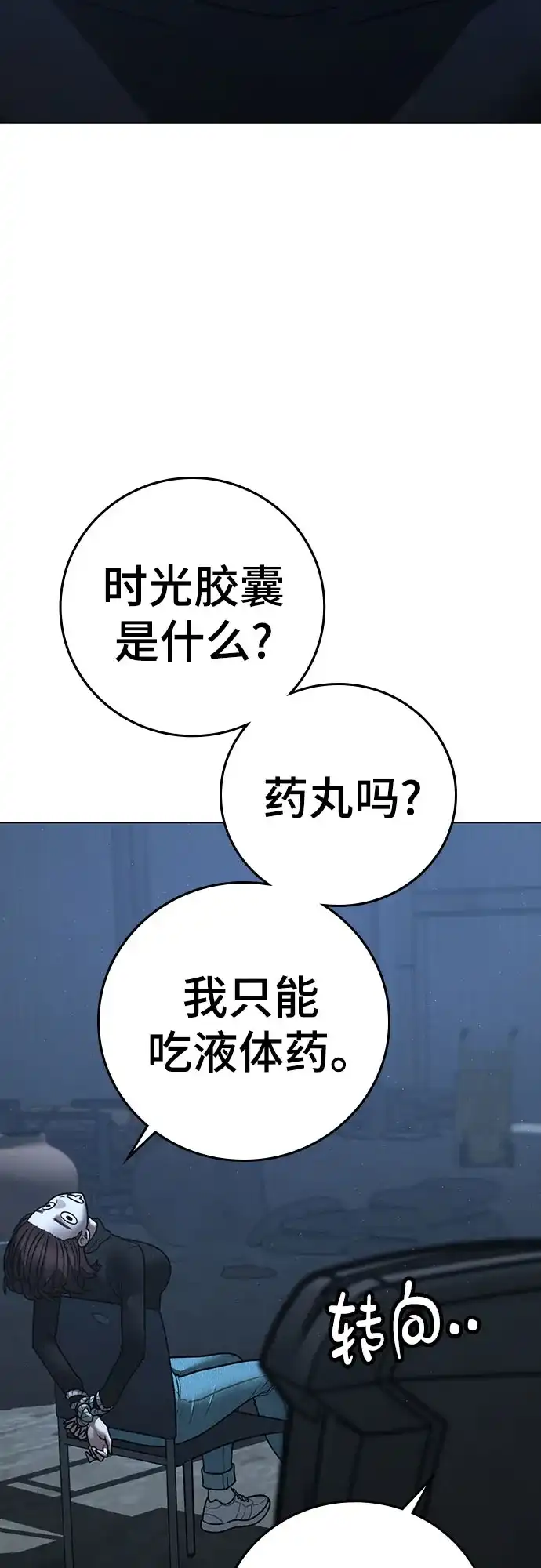 《现实闯关》第178话 第89页
