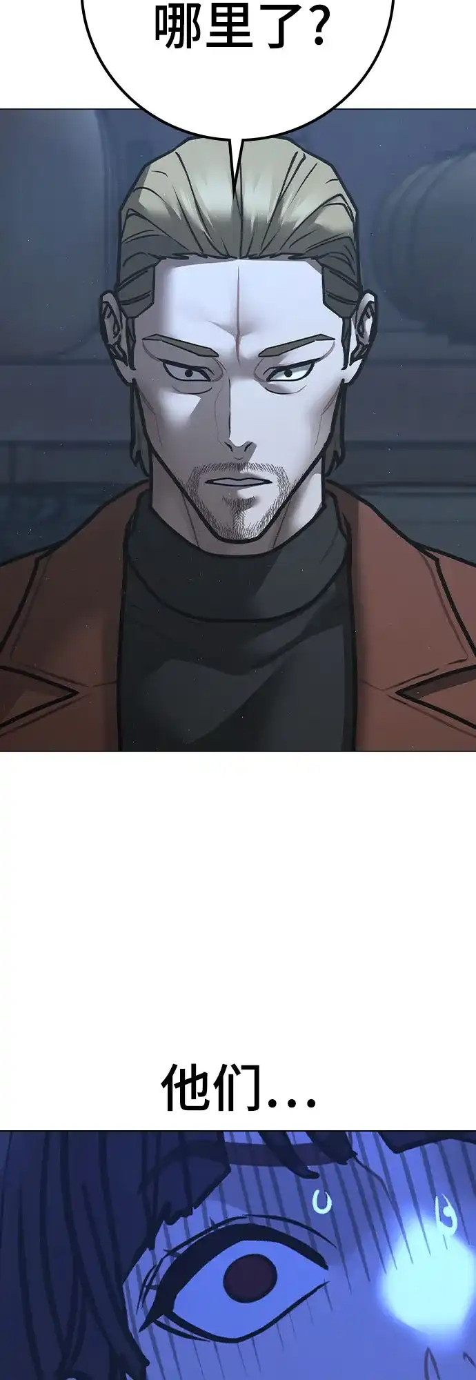 《现实闯关》第178话 第96页