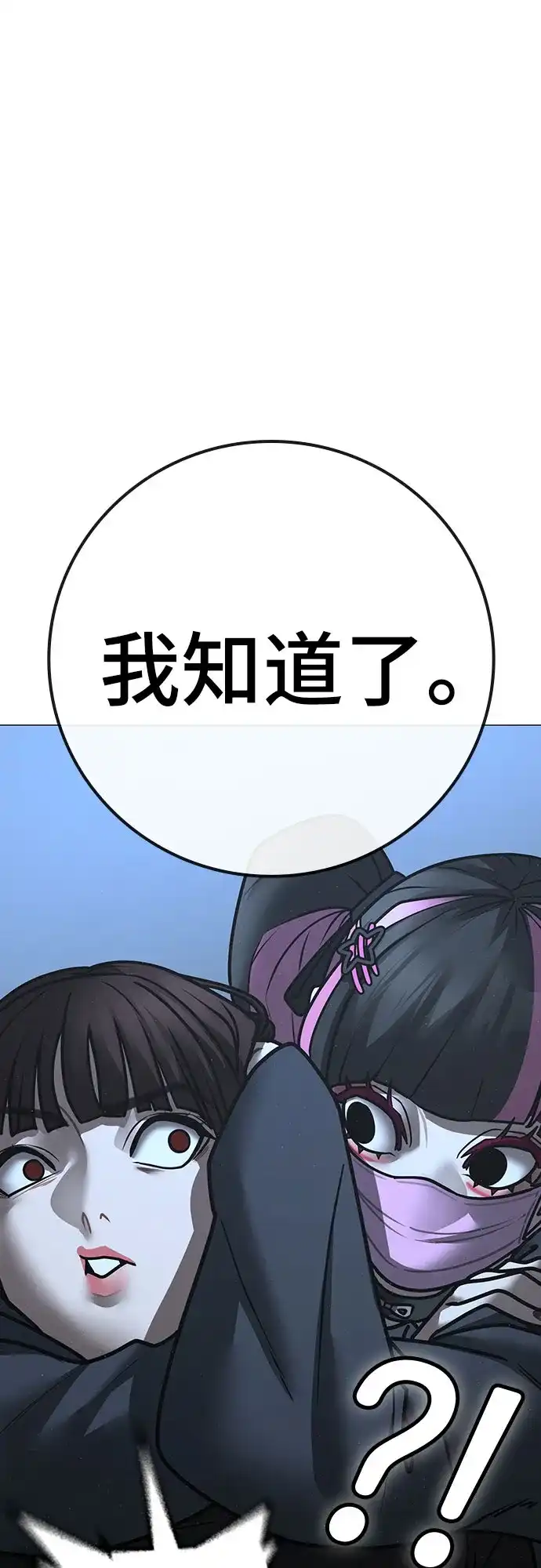 《现实闯关》第178话 第101页
