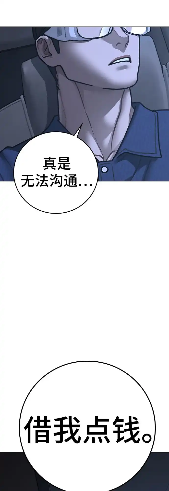《现实闯关》第178话 第12页