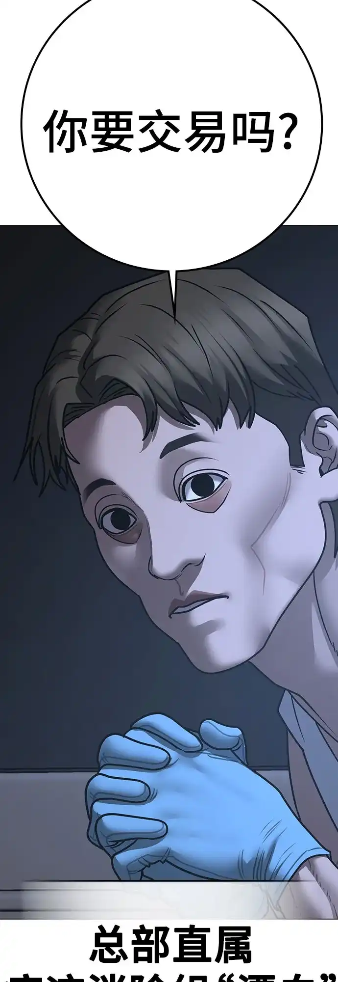 《现实闯关》第178话 第16页
