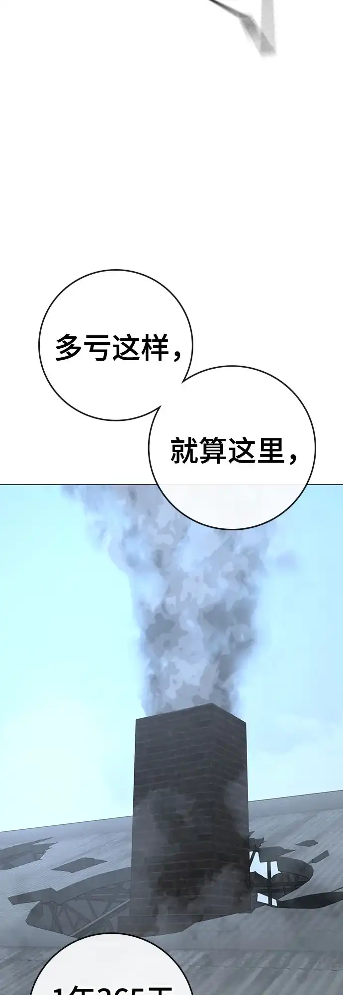 《现实闯关》第178话 第74页
