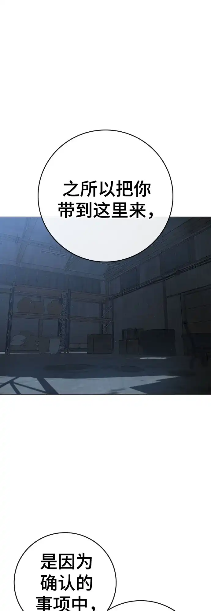 《现实闯关》第178话 第80页