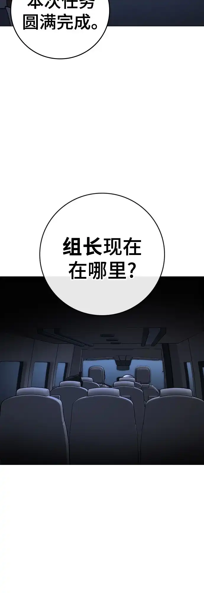 《现实闯关》第178话 第36页