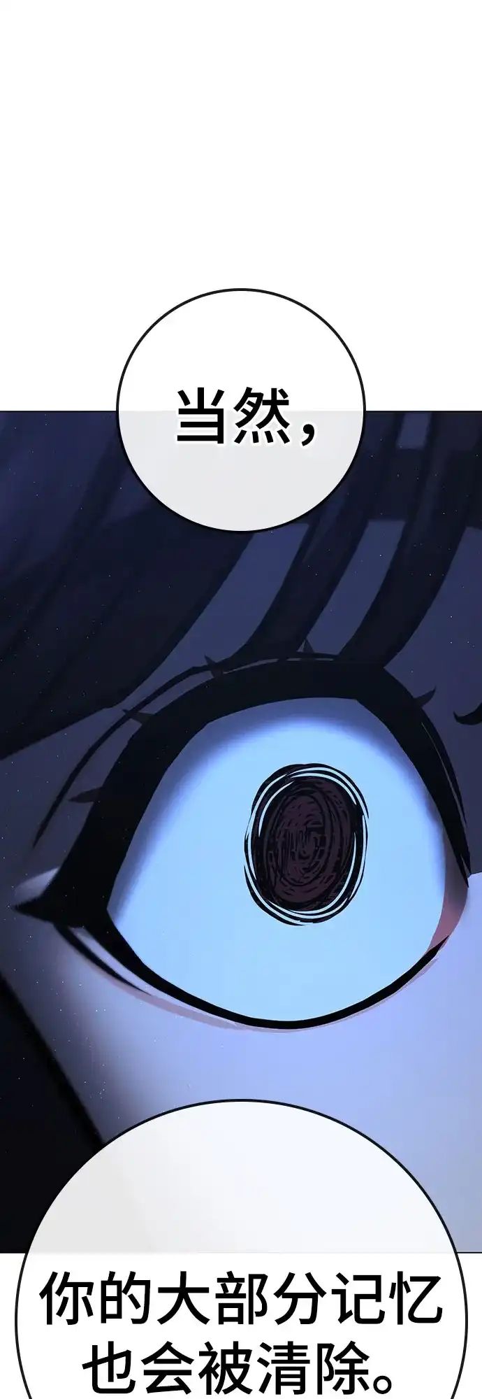 《现实闯关》第178话 第107页