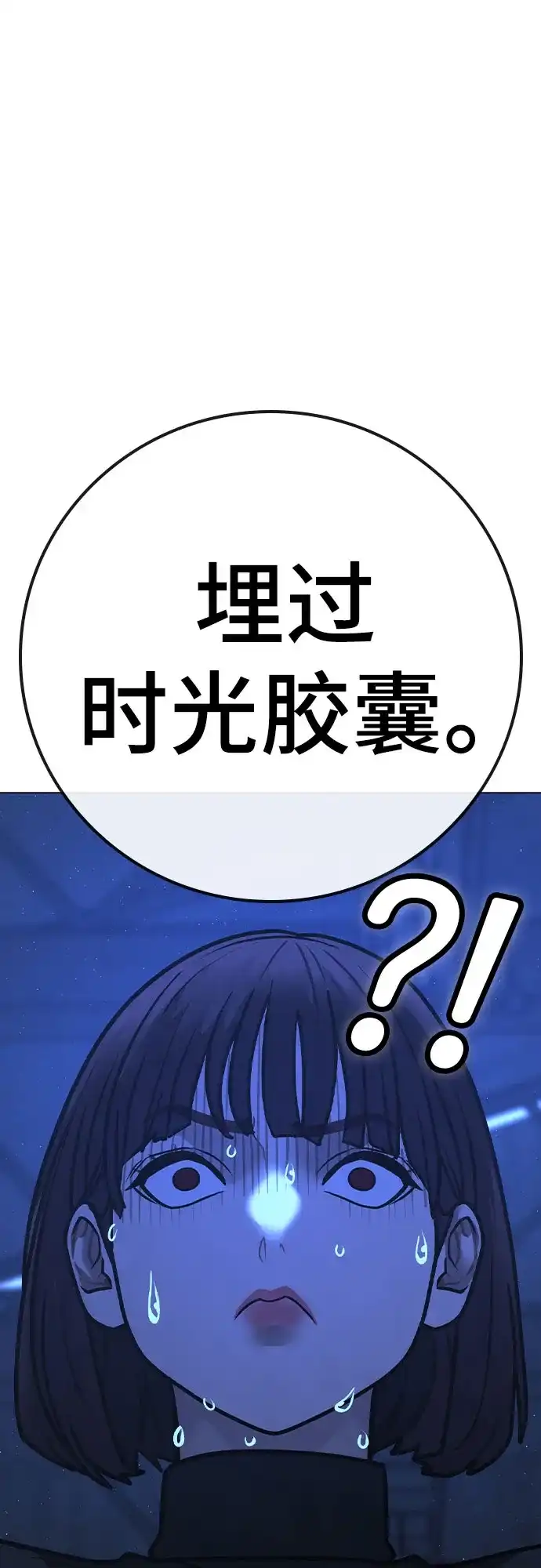 《现实闯关》第178话 第88页