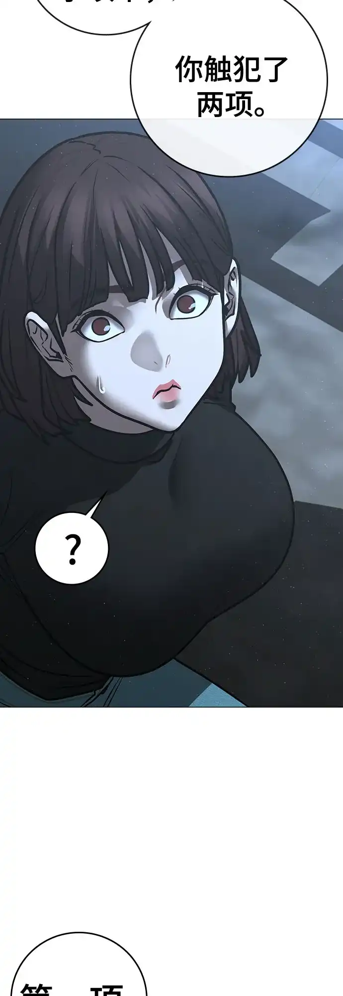 《现实闯关》第178话 第81页