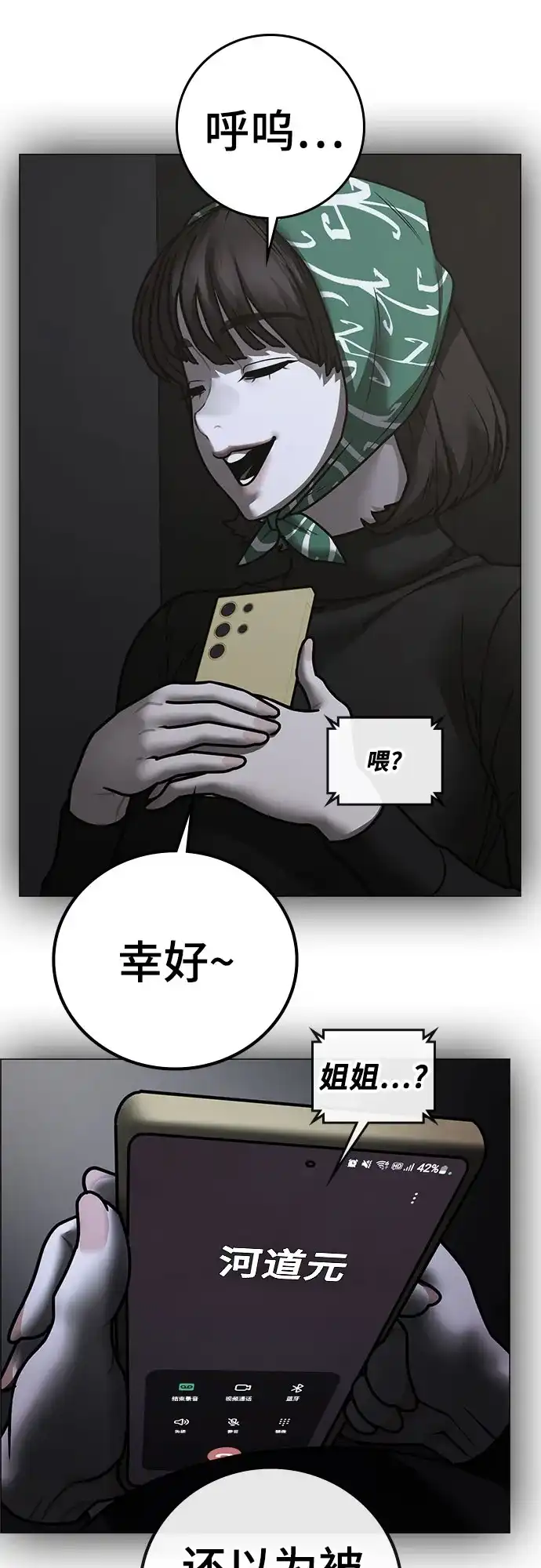 《现实闯关》第178话 第117页