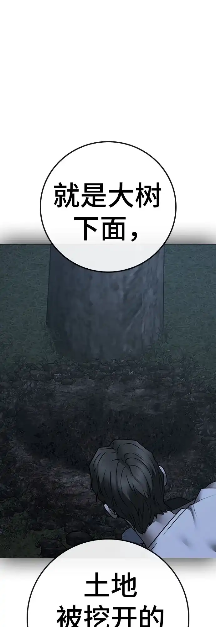 《现实闯关》第178话 第86页