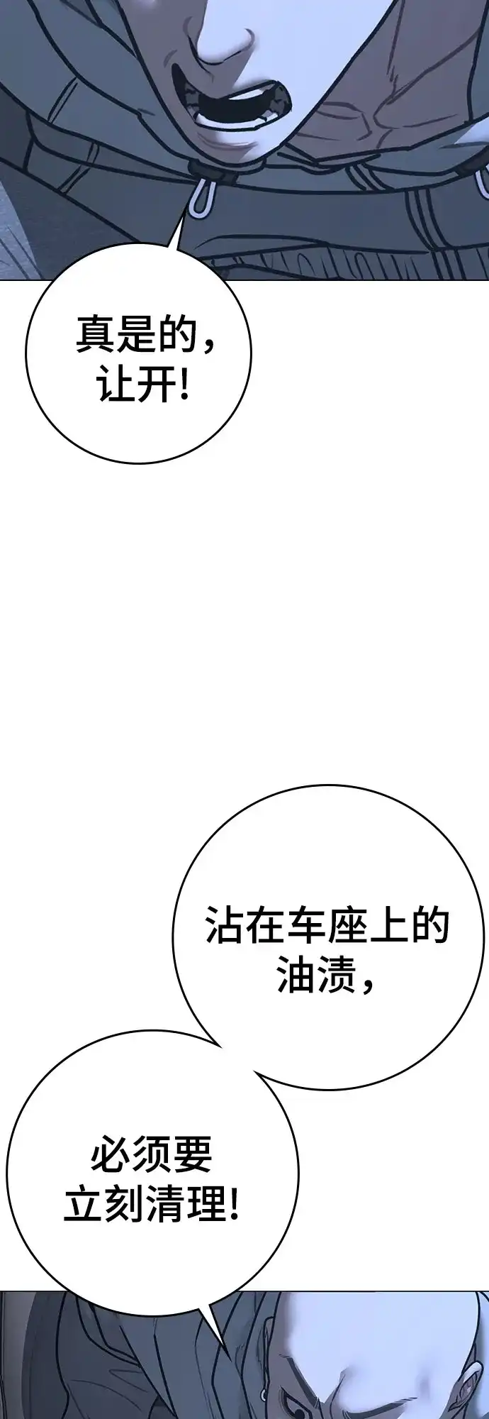 《现实闯关》第178话 第9页