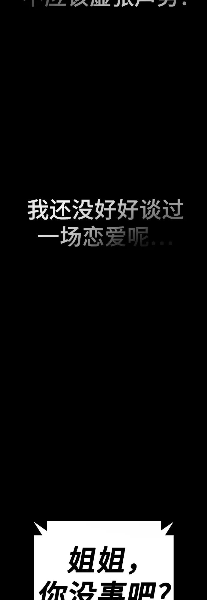 《现实闯关》第178话 第111页