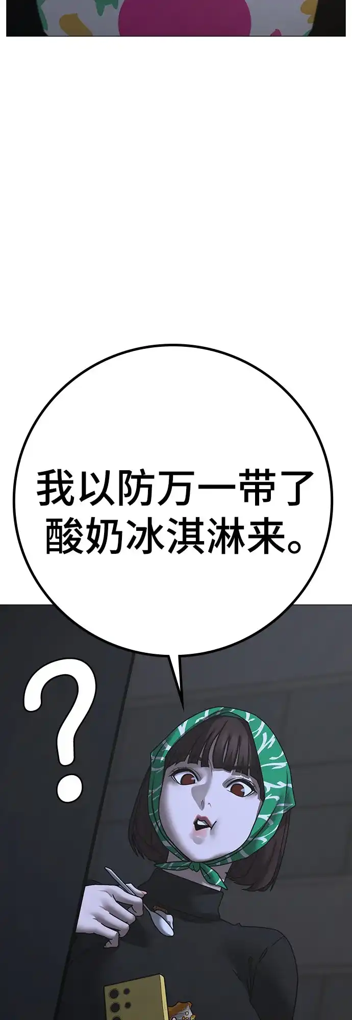 《现实闯关》第178话 第50页