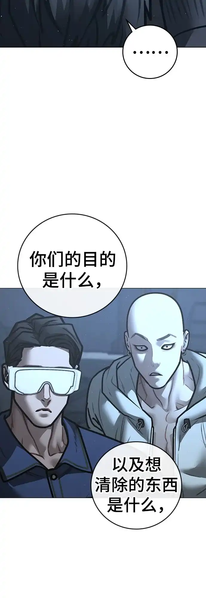 《现实闯关》第178话 第121页
